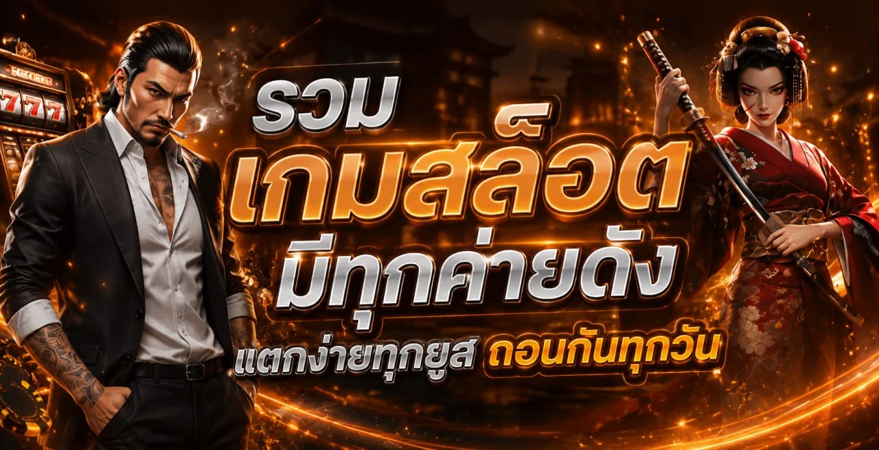 อาหวัง168 สล็อต รวมเกม PG Slot เว็บตรง RTP สูง แตกง่าย ทดลองเล่นฟรี บนมือถือ
